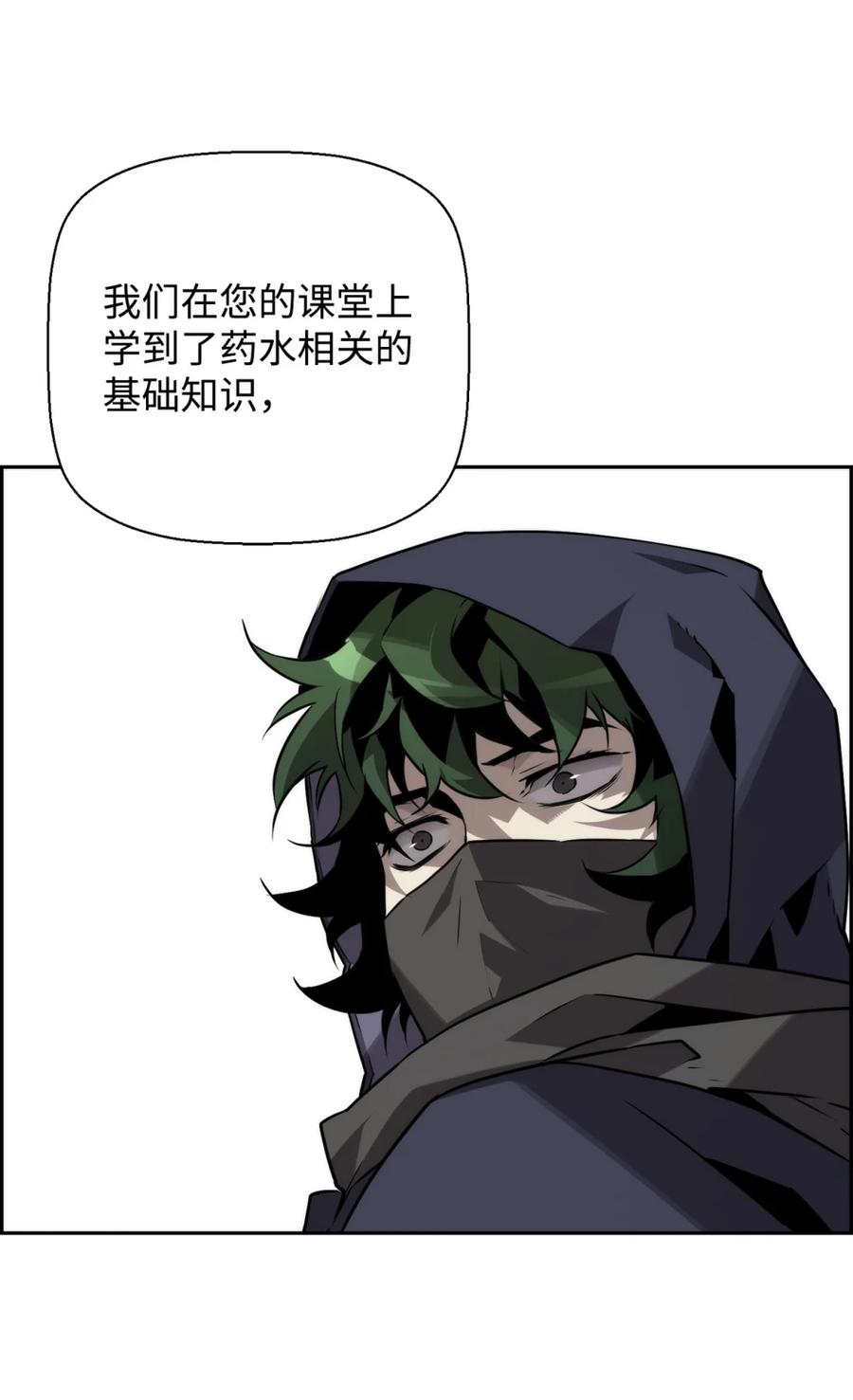 《死灵法师的进化特质》15 无耻的博班 第59页