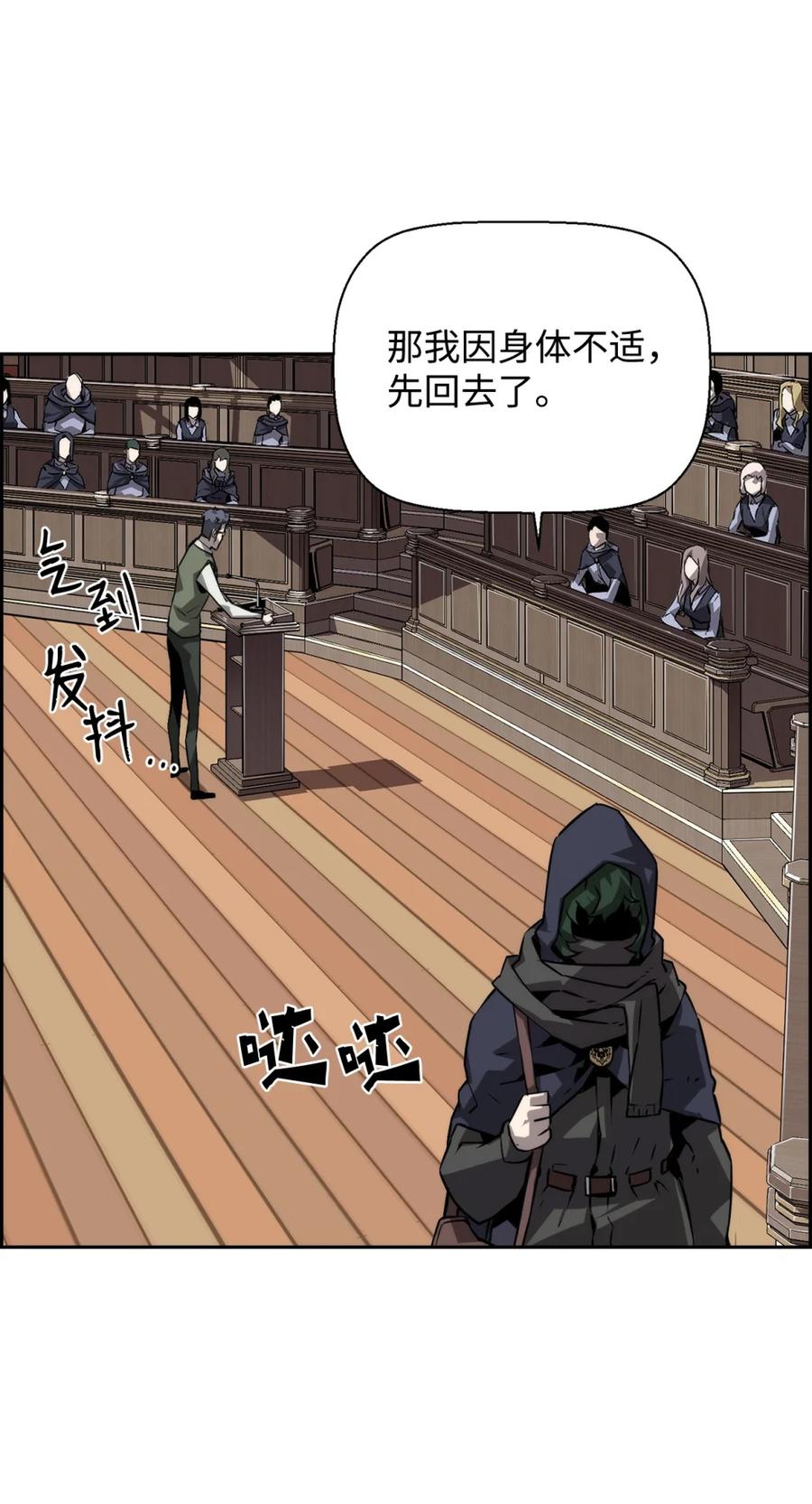 《死灵法师的进化特质》15 无耻的博班 第48页