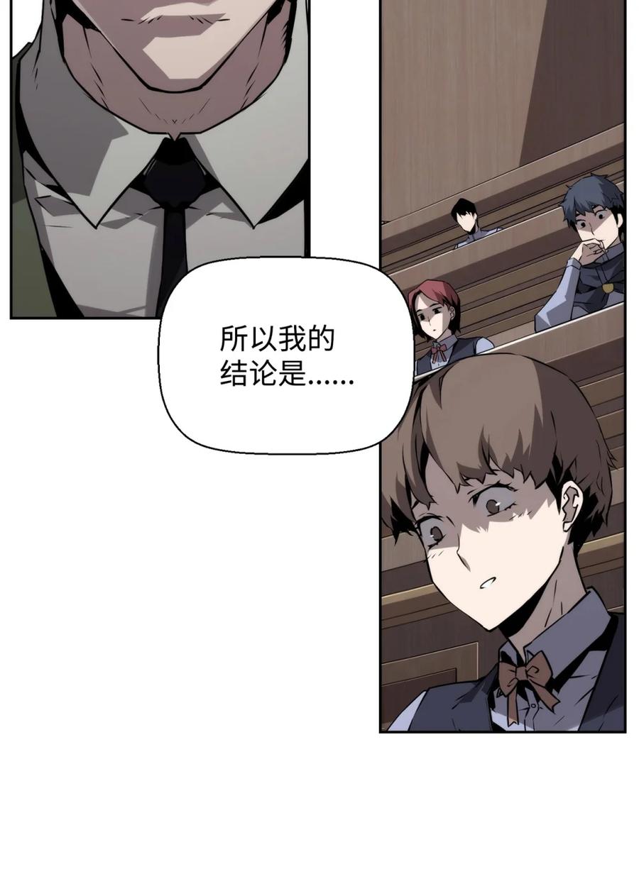 《死灵法师的进化特质》15 无耻的博班 第62页