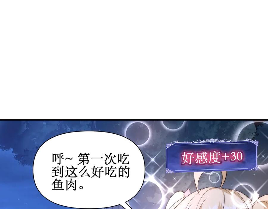 《网游：我能进化一切》第15话 再次进化，双重幻影！ 第91页