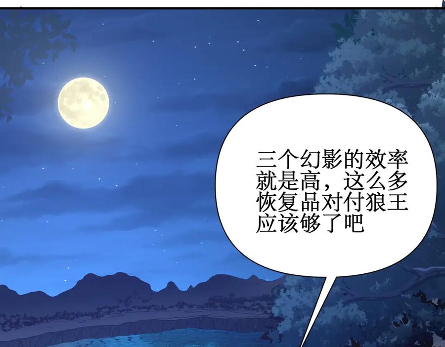 《网游：我能进化一切》第15话 再次进化，双重幻影！ 第96页