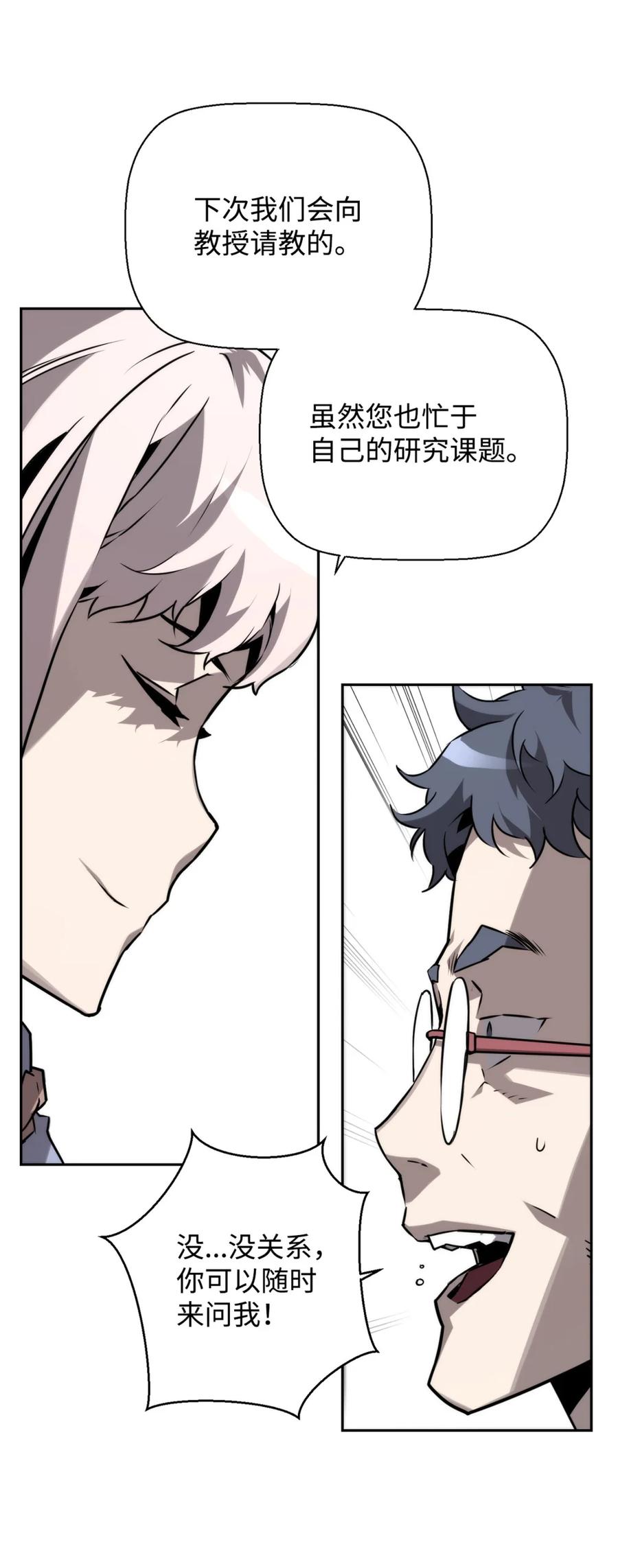 《死灵法师的进化特质》15 无耻的博班 第66页
