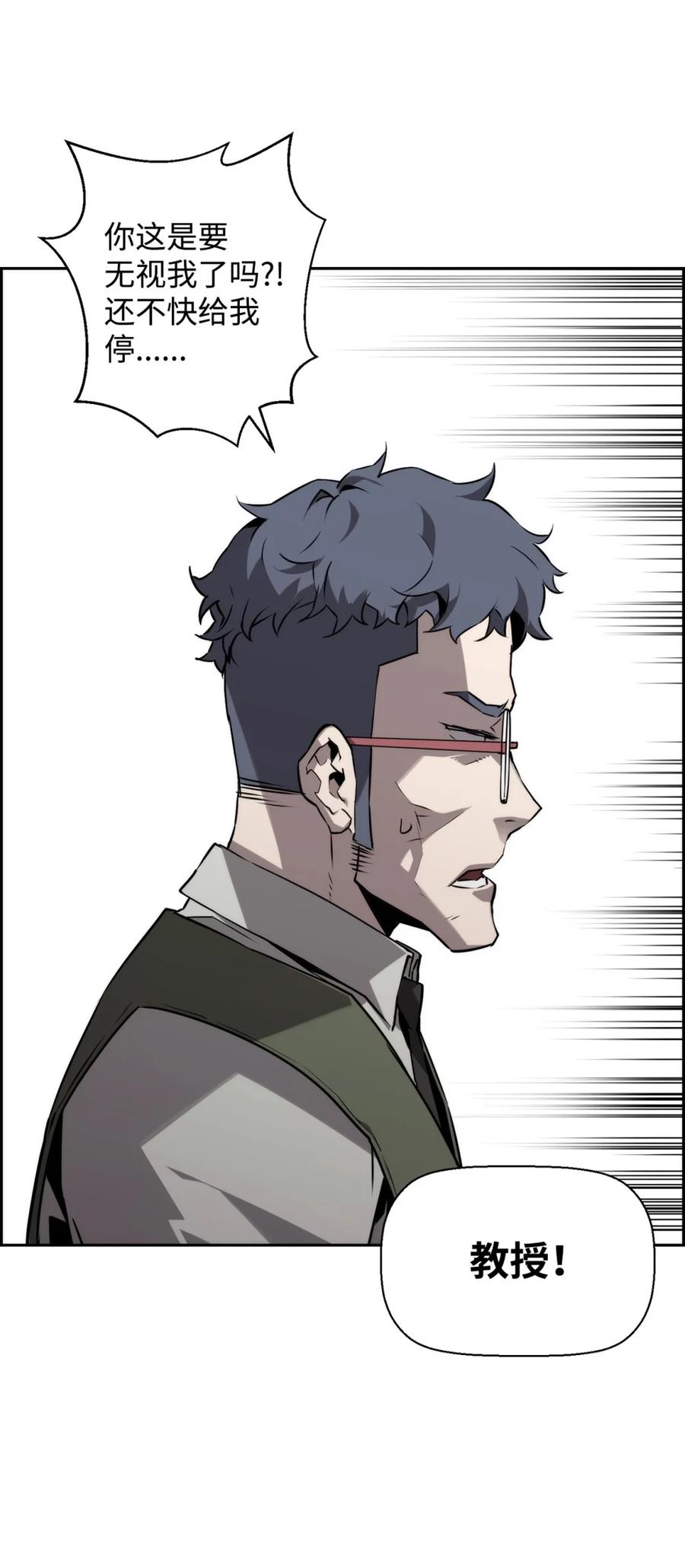 《死灵法师的进化特质》15 无耻的博班 第54页