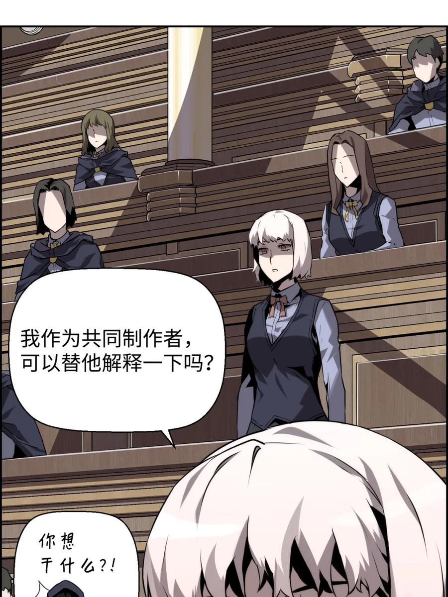 《死灵法师的进化特质》15 无耻的博班 第56页