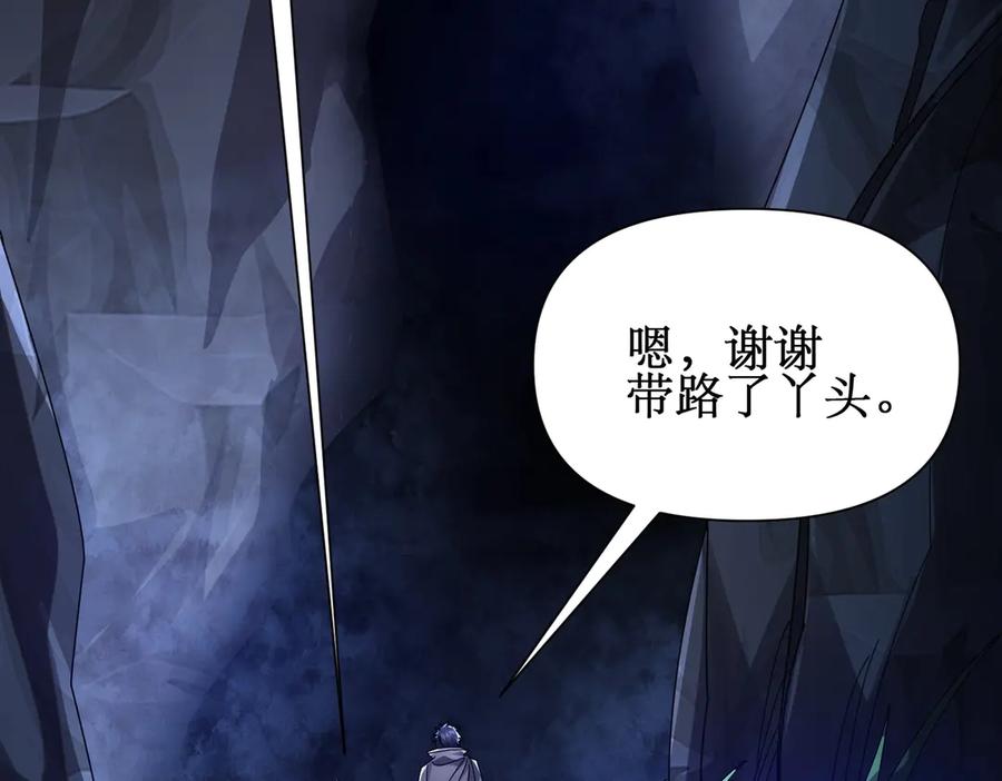 《网游：我能进化一切》第15话 再次进化，双重幻影！ 第114页