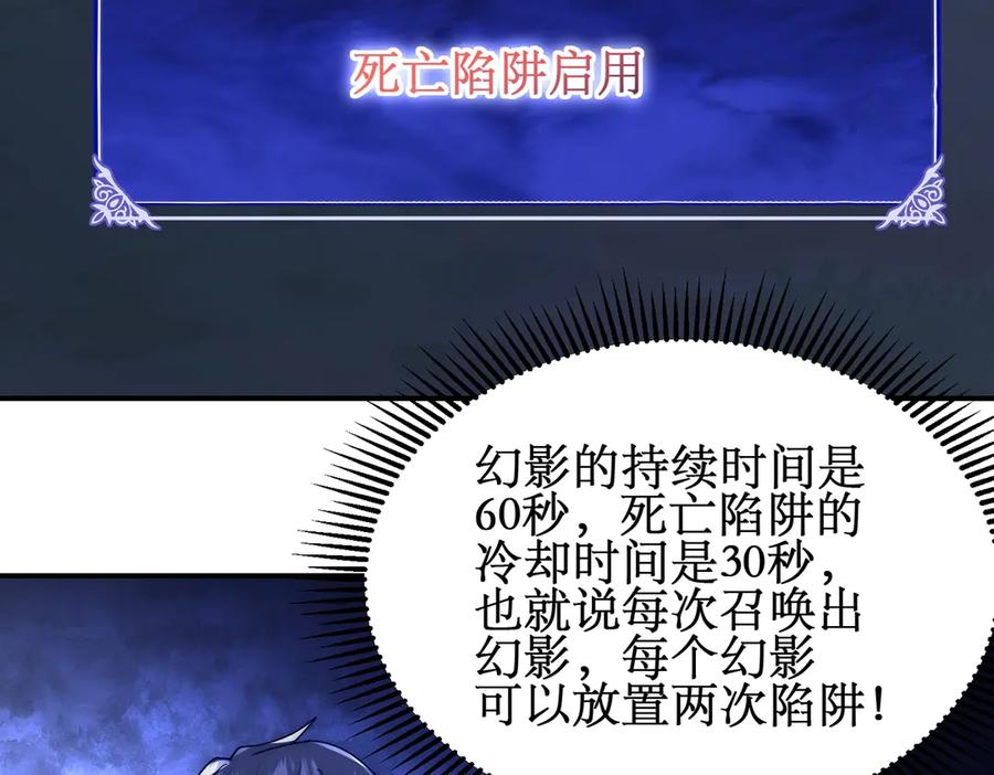 《网游：我能进化一切》第15话 再次进化，双重幻影！ 第122页