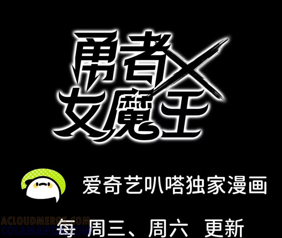 勇者X女魔王 165 过去 第101页