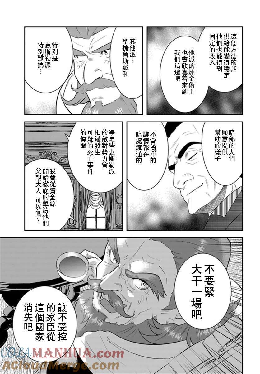 《中年贤者的异世界生活日记》第20话 第21页