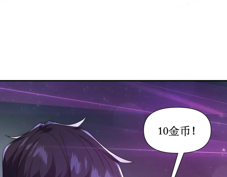 《网游：我能进化一切》第21话 今晚我属于你！ 第10页