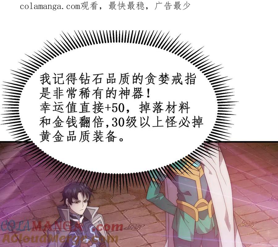 《网游：我能进化一切》第21话 今晚我属于你！ 第1页
