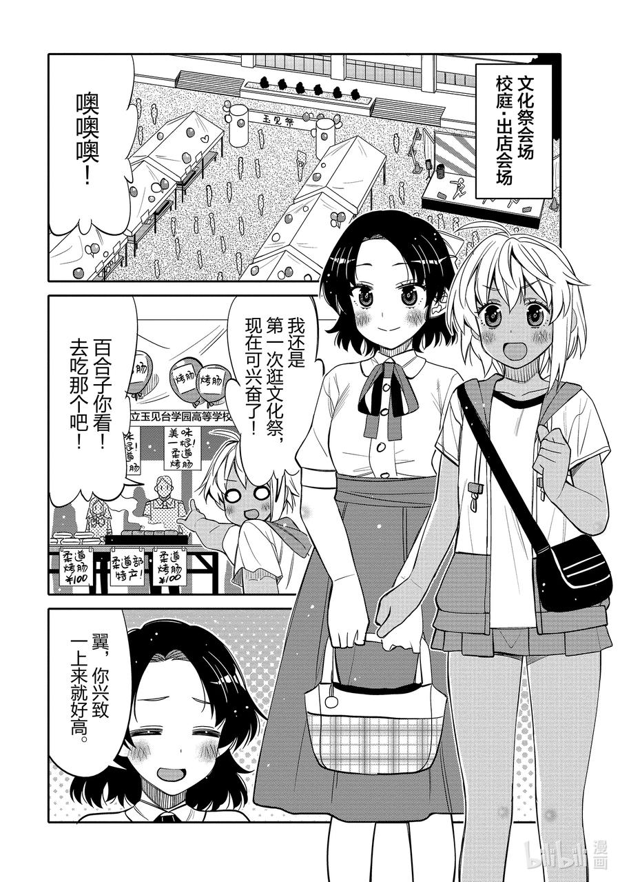 《我的朋友♂♀可爱到让人困扰！》22 既简单又难的事情 第2页