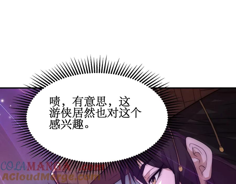 《网游：我能进化一切》第21话 今晚我属于你！ 第17页