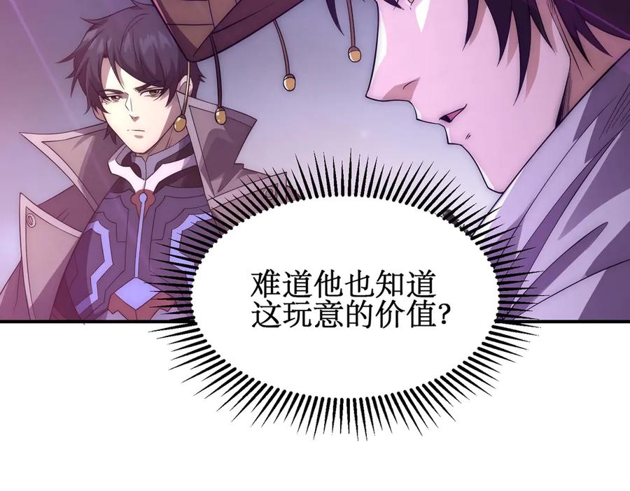 《网游：我能进化一切》第21话 今晚我属于你！ 第18页
