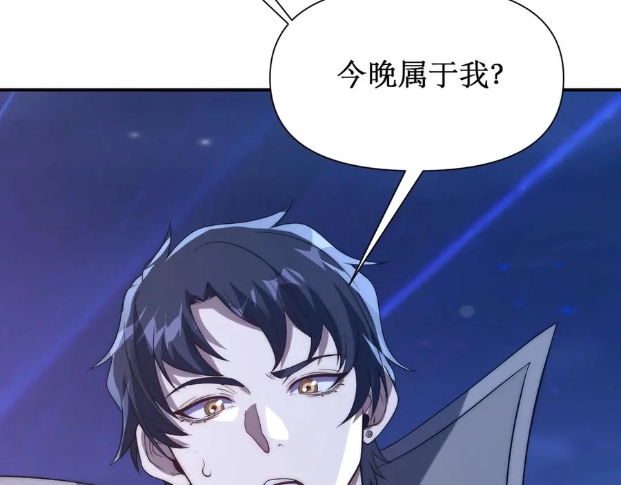 《网游：我能进化一切》第21话 今晚我属于你！ 第79页