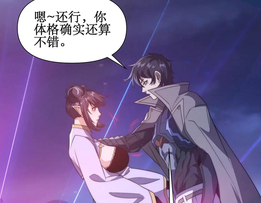 《网游：我能进化一切》第21话 今晚我属于你！ 第96页