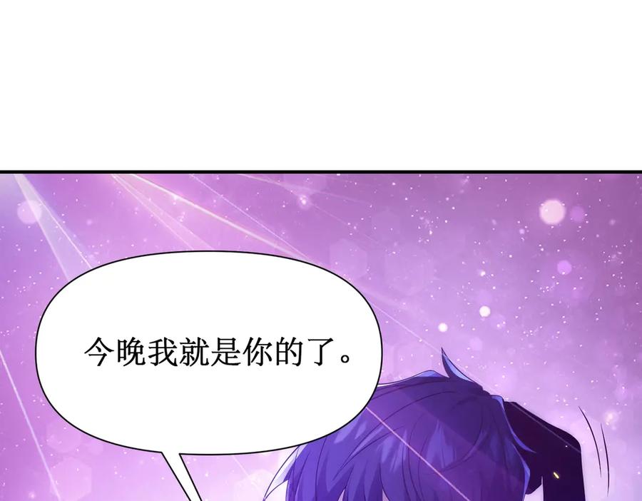 《网游：我能进化一切》第21话 今晚我属于你！ 第67页