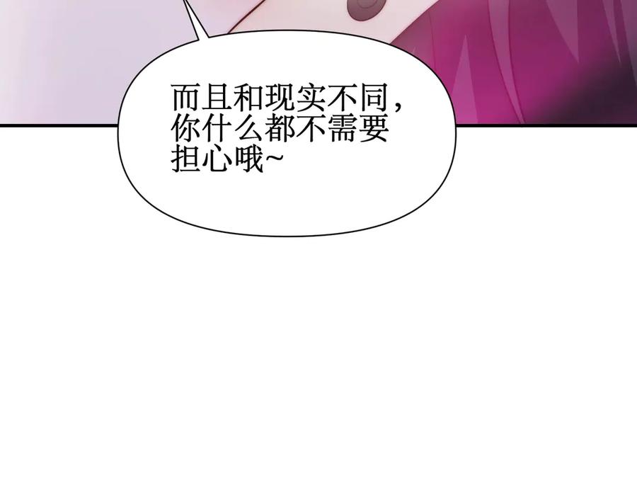 《网游：我能进化一切》第21话 今晚我属于你！ 第92页