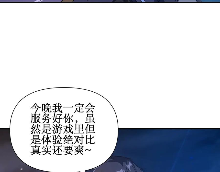 《网游：我能进化一切》第21话 今晚我属于你！ 第87页