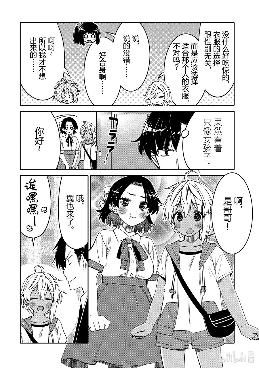 《我的朋友♂♀可爱到让人困扰！》22 既简单又难的事情 第12页