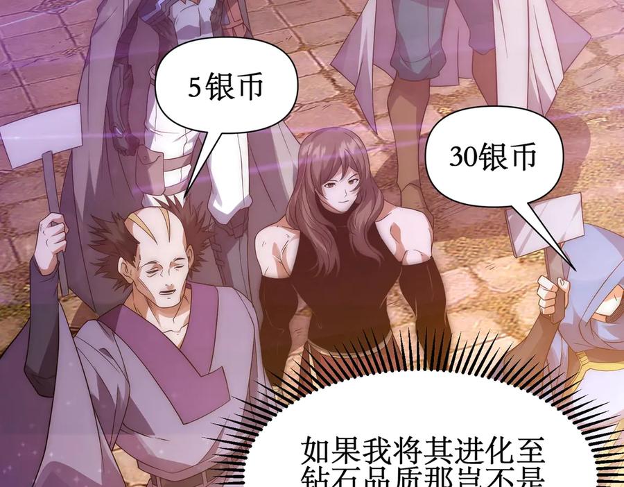 《网游：我能进化一切》第21话 今晚我属于你！ 第2页