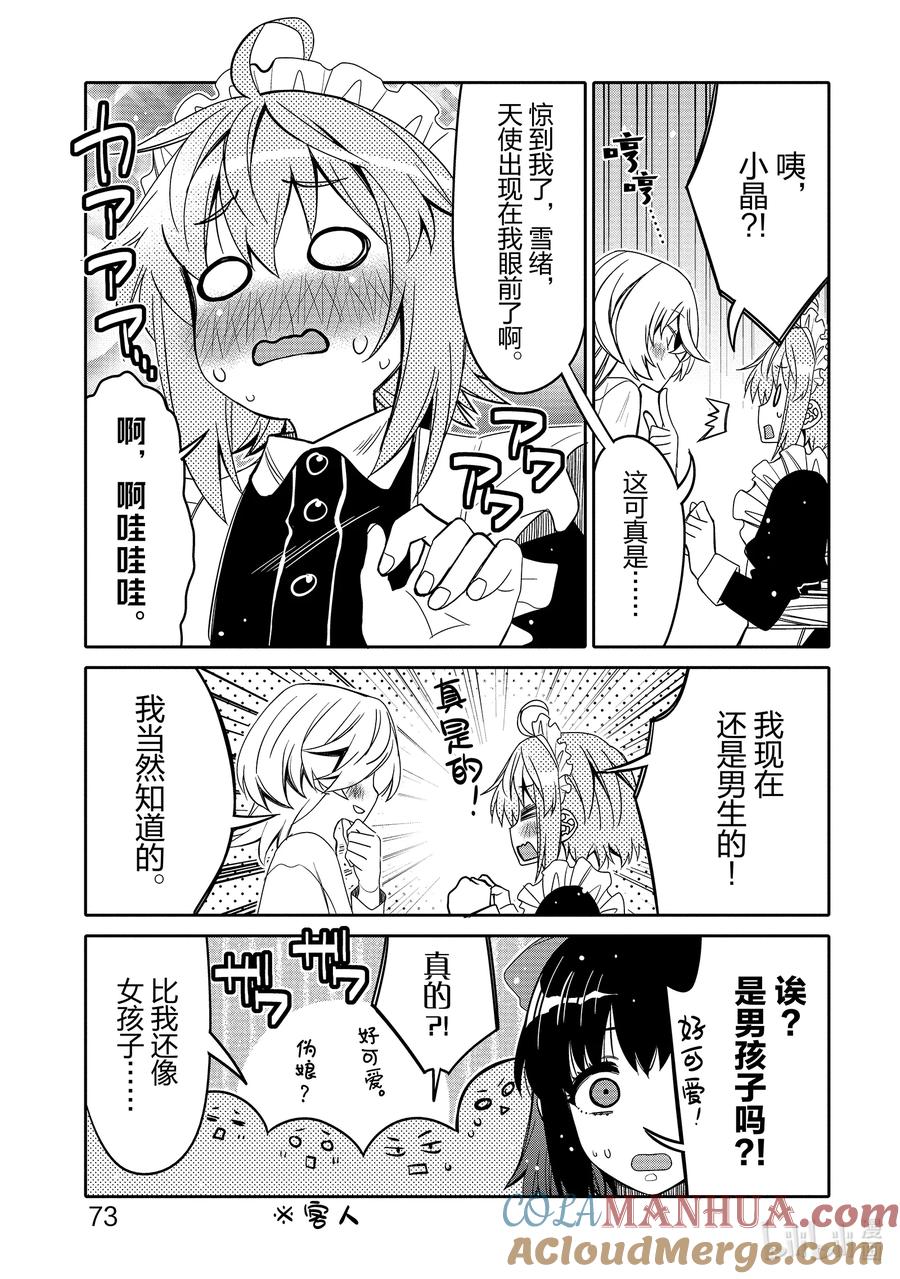 《我的朋友♂♀可爱到让人困扰！》22 既简单又难的事情 第11页