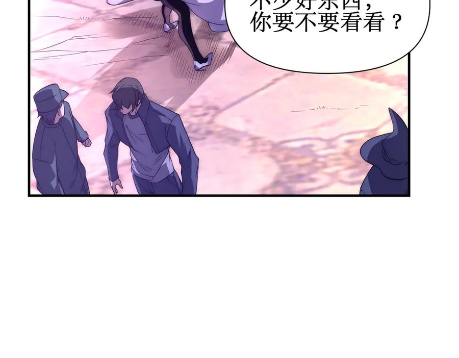 《网游：我能进化一切》第21话 今晚我属于你！ 第107页