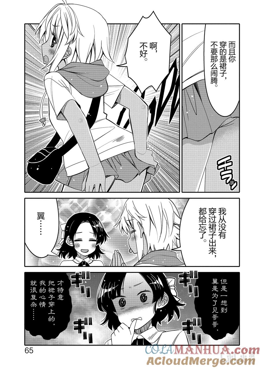 《我的朋友♂♀可爱到让人困扰！》22 既简单又难的事情 第3页