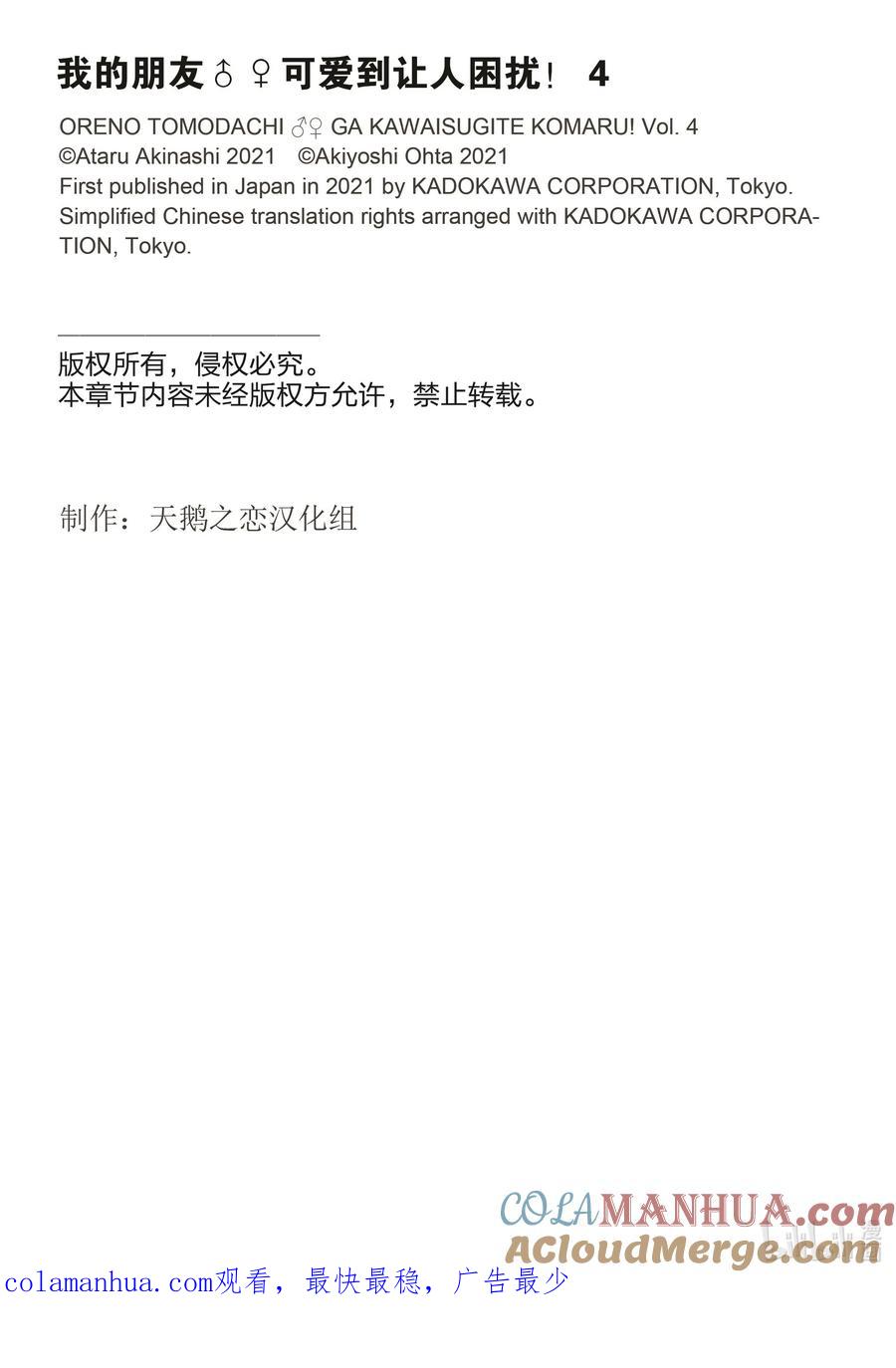 《我的朋友♂♀可爱到让人困扰！》22 既简单又难的事情 第21页