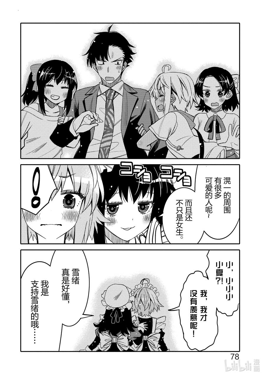 《我的朋友♂♀可爱到让人困扰！》22 既简单又难的事情 第16页