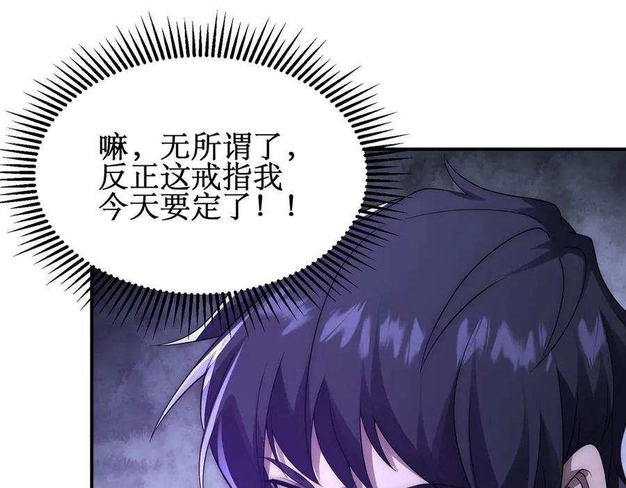 《网游：我能进化一切》第21话 今晚我属于你！ 第19页