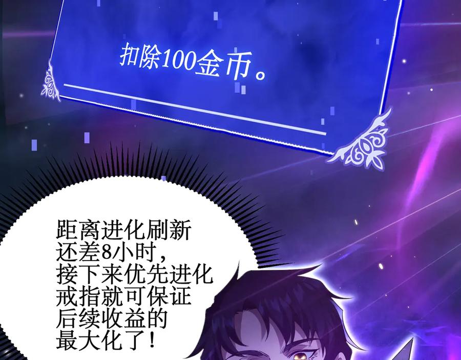 《网游：我能进化一切》第21话 今晚我属于你！ 第54页
