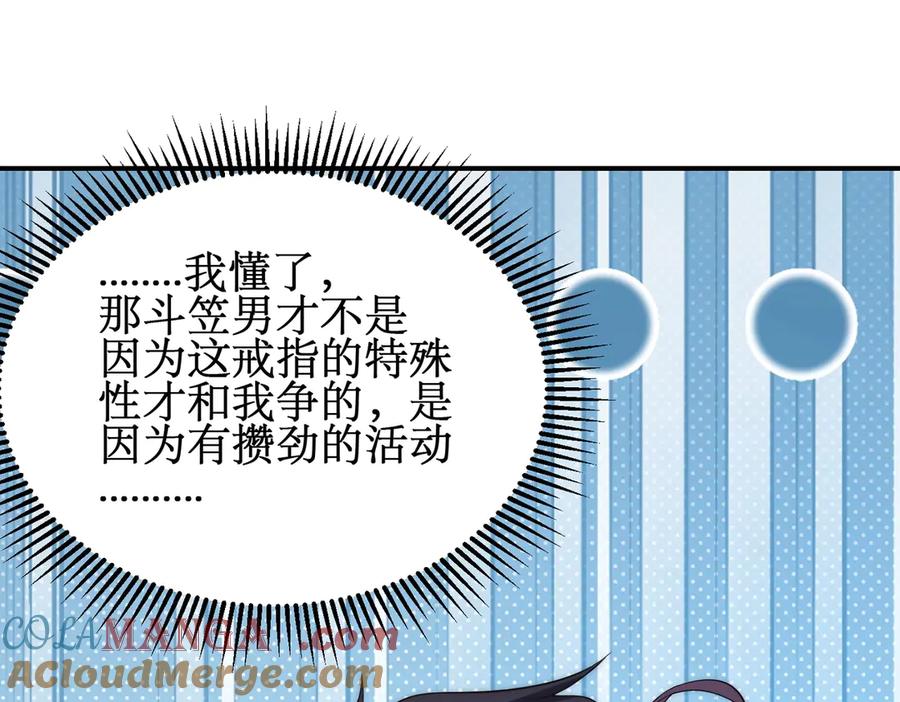 《网游：我能进化一切》第21话 今晚我属于你！ 第93页