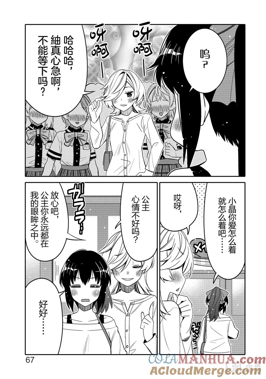 《我的朋友♂♀可爱到让人困扰！》22 既简单又难的事情 第5页