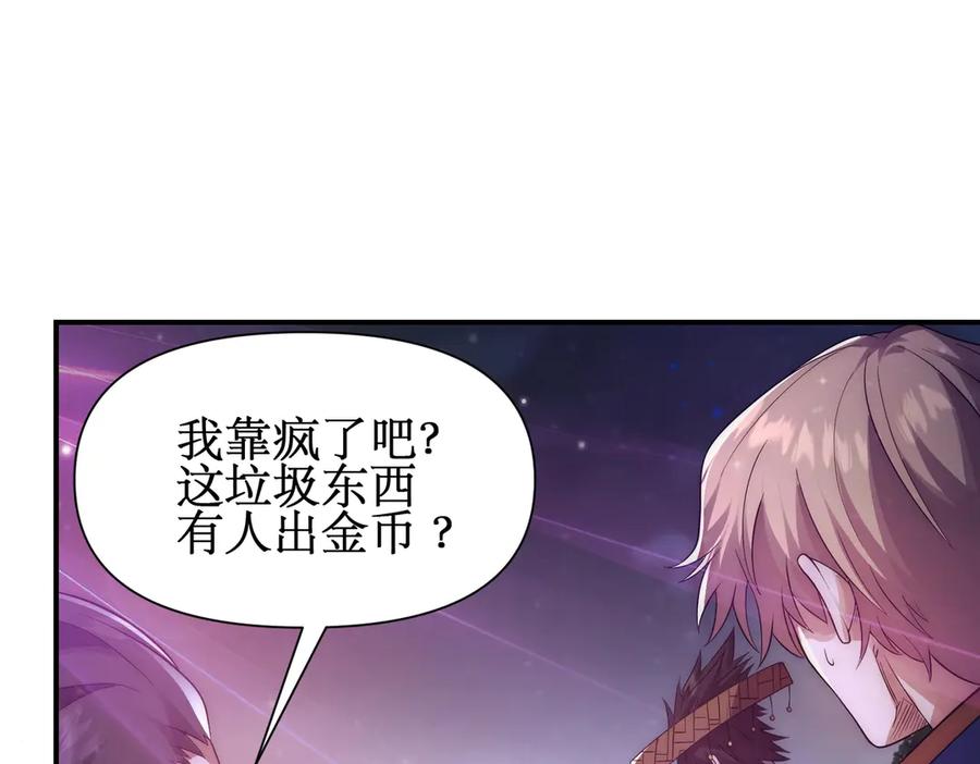 《网游：我能进化一切》第21话 今晚我属于你！ 第8页