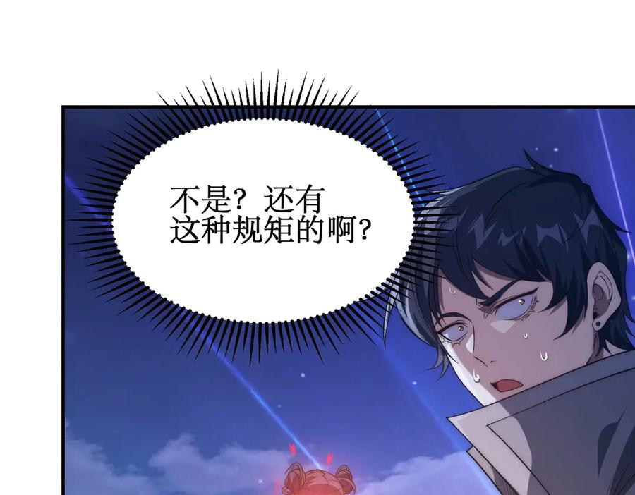 《网游：我能进化一切》第21话 今晚我属于你！ 第84页
