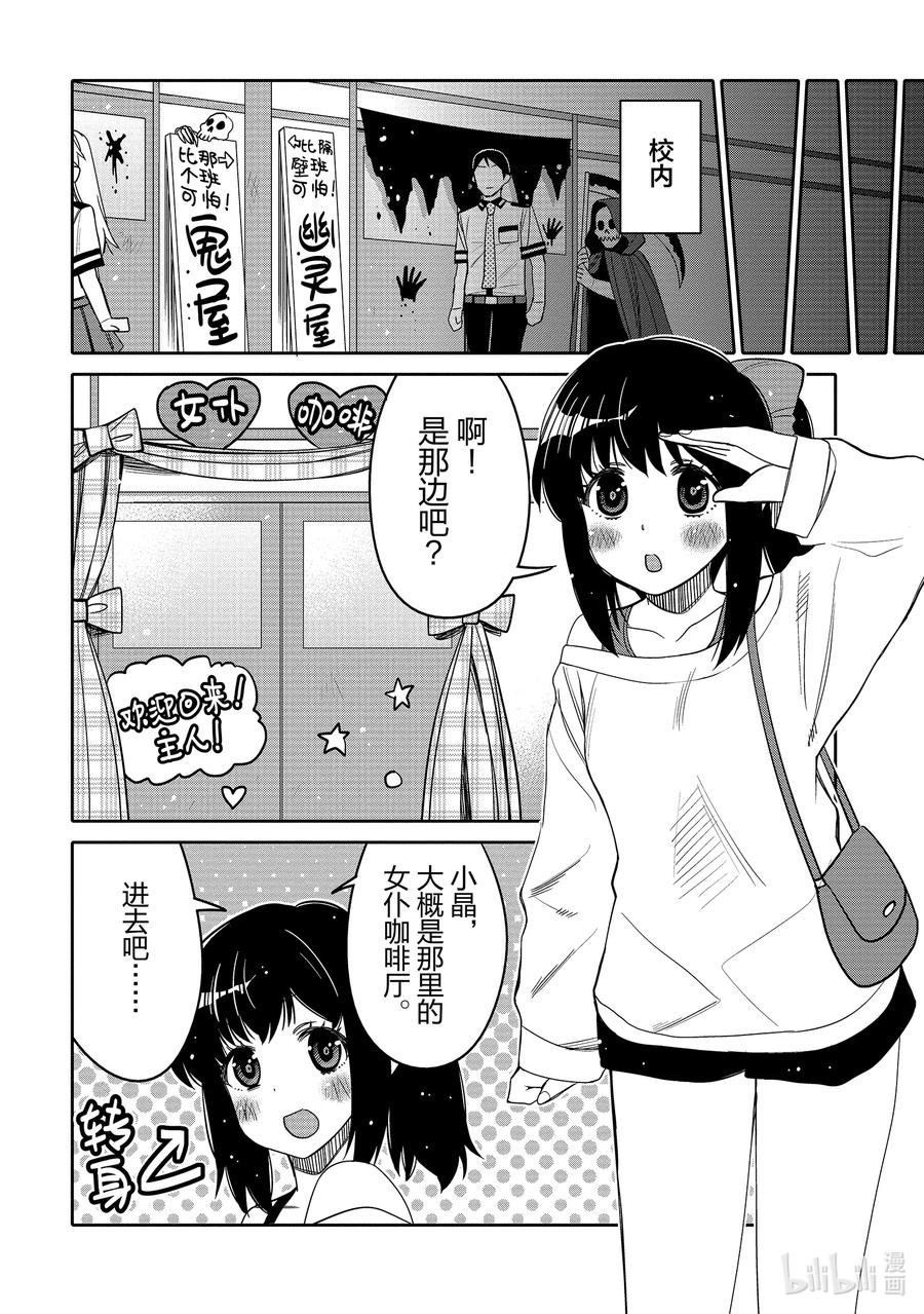 《我的朋友♂♀可爱到让人困扰！》22 既简单又难的事情 第4页