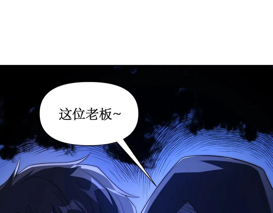 《网游：我能进化一切》第21话 今晚我属于你！ 第103页