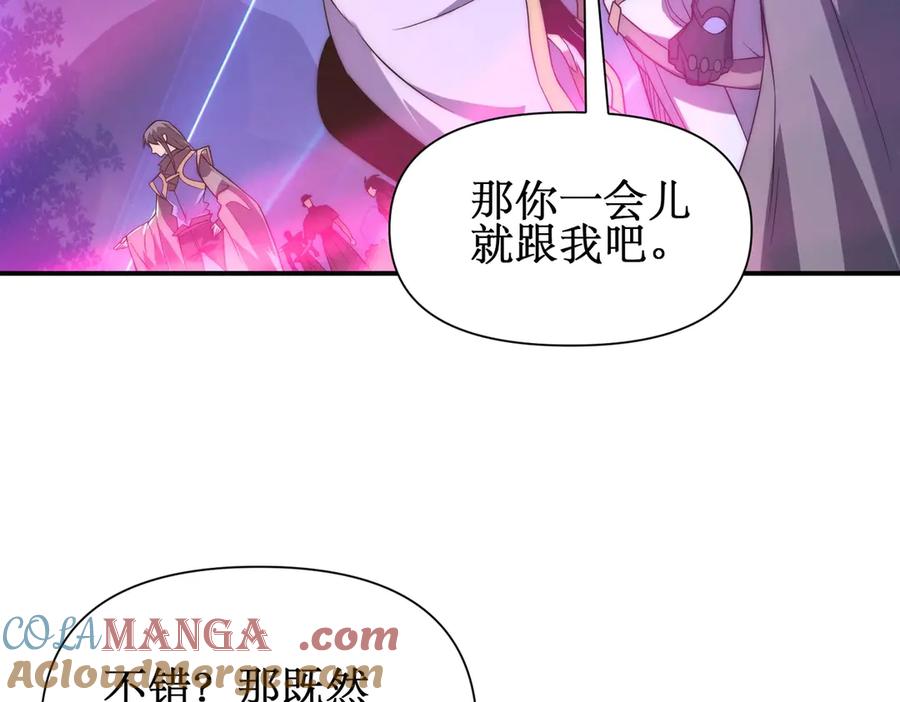 《网游：我能进化一切》第21话 今晚我属于你！ 第97页