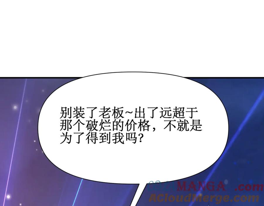 《网游：我能进化一切》第21话 今晚我属于你！ 第81页