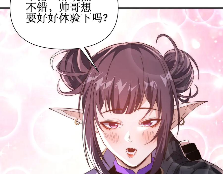 《网游：我能进化一切》第21话 今晚我属于你！ 第98页