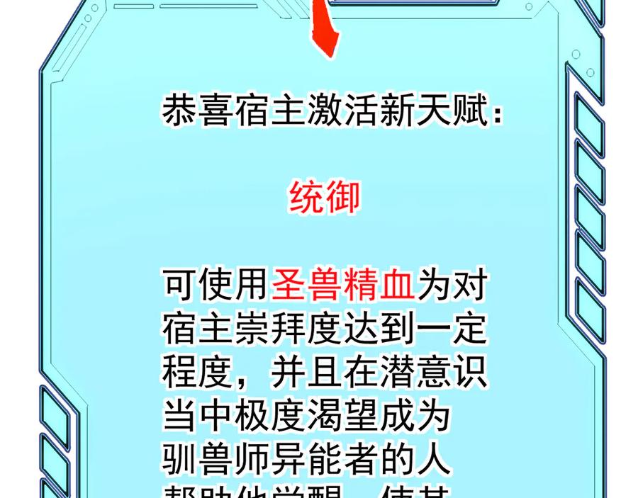 《万族入侵：开局驯化史诗级巨兽》第23话 不养王八的驯兽师，不是好驯兽师！ 第40页