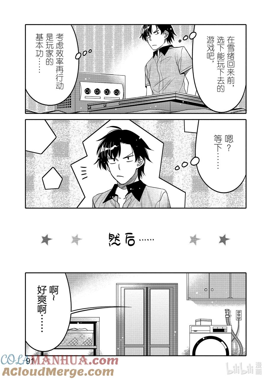 《我的朋友♂♀可爱到让人困扰！》23 不看的话不明白 第9页