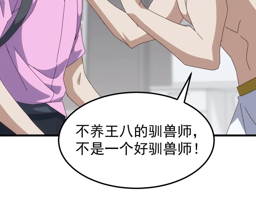 《万族入侵：开局驯化史诗级巨兽》第23话 不养王八的驯兽师，不是好驯兽师！ 第46页