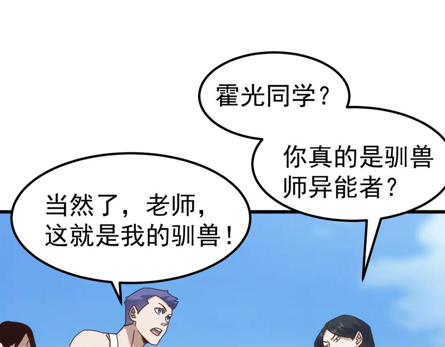 《万族入侵：开局驯化史诗级巨兽》第23话 不养王八的驯兽师，不是好驯兽师！ 第60页