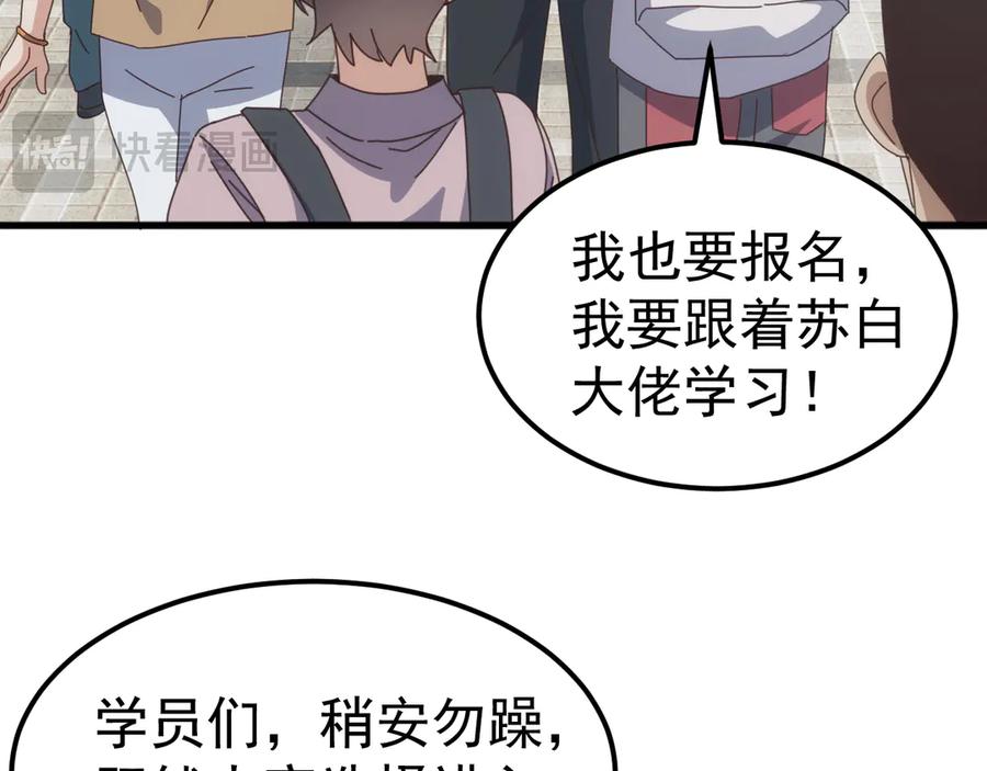 《万族入侵：开局驯化史诗级巨兽》第23话 不养王八的驯兽师，不是好驯兽师！ 第51页