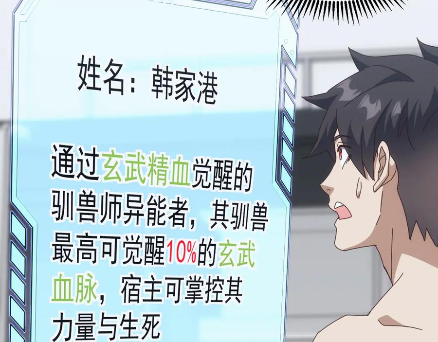 《万族入侵：开局驯化史诗级巨兽》第23话 不养王八的驯兽师，不是好驯兽师！ 第42页