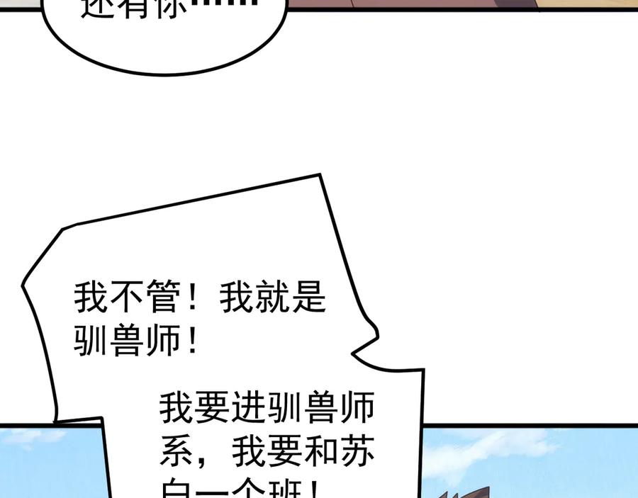 《万族入侵：开局驯化史诗级巨兽》第23话 不养王八的驯兽师，不是好驯兽师！ 第66页