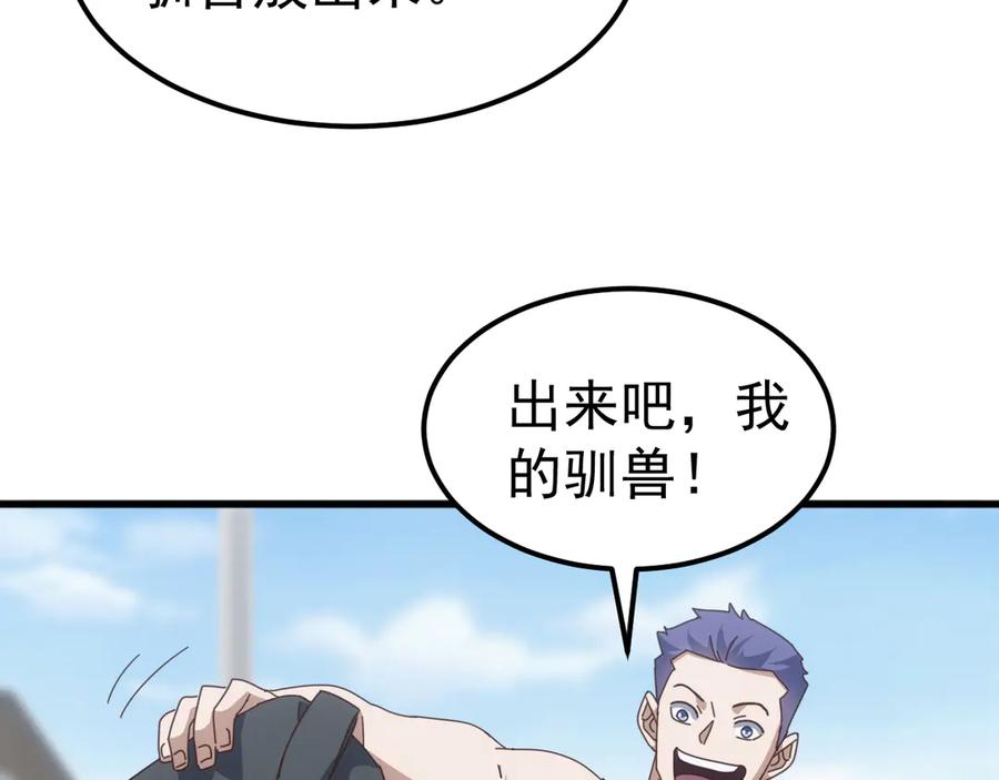 《万族入侵：开局驯化史诗级巨兽》第23话 不养王八的驯兽师，不是好驯兽师！ 第54页