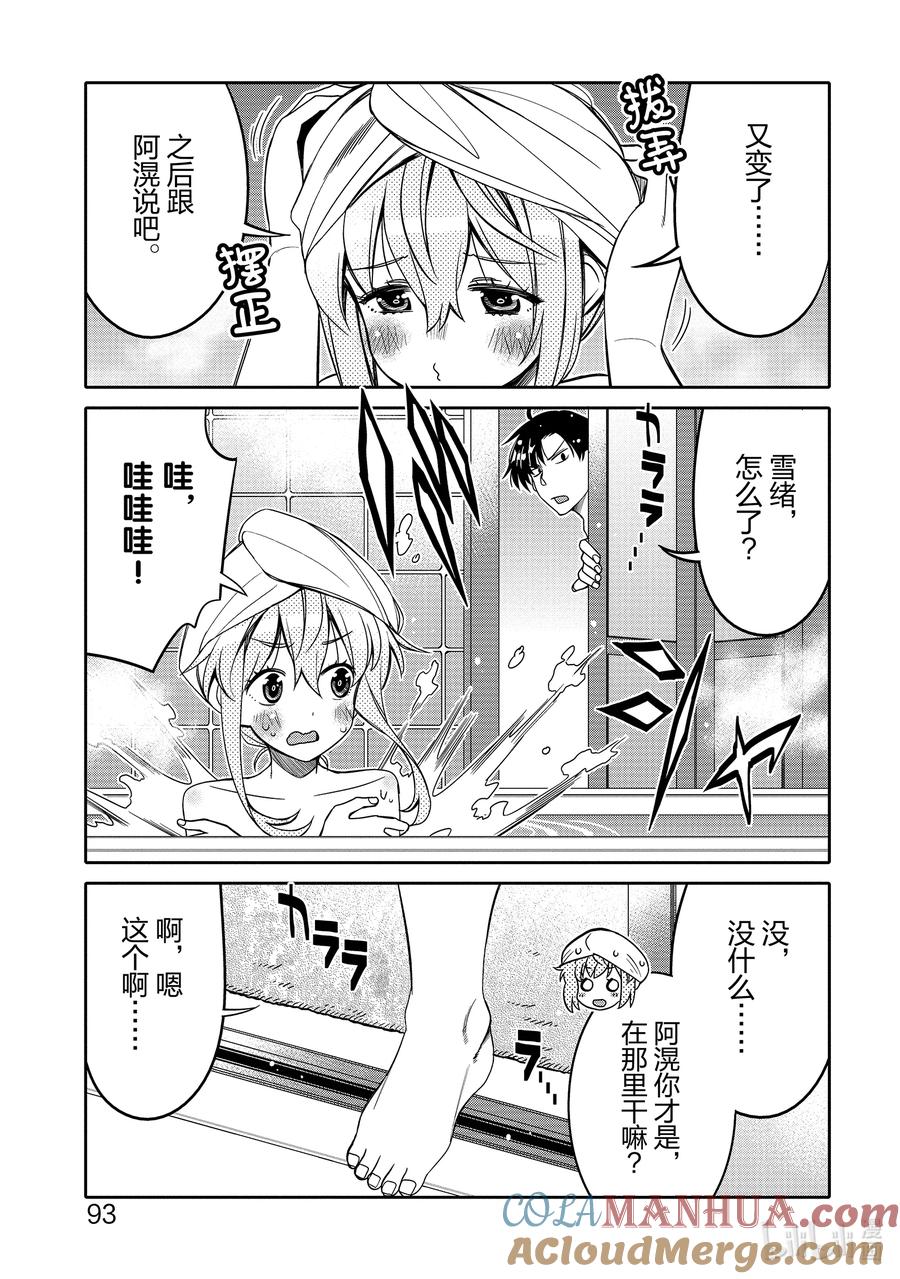 《我的朋友♂♀可爱到让人困扰！》23 不看的话不明白 第11页