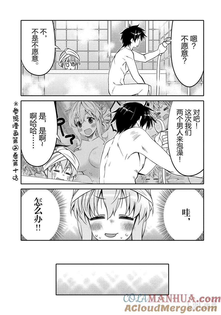 《我的朋友♂♀可爱到让人困扰！》23 不看的话不明白 第13页
